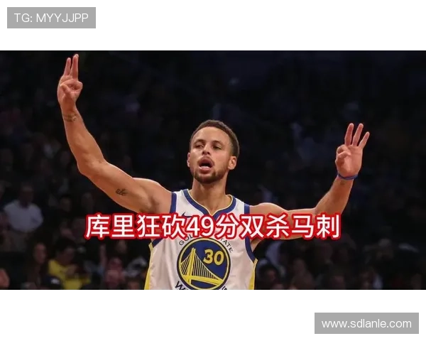 库里49分罚球准绝杀勇士客场险胜马刺创个人新纪录