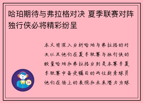 哈珀期待与弗拉格对决 夏季联赛对阵独行侠必将精彩纷呈