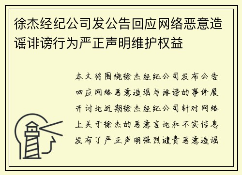 徐杰经纪公司发公告回应网络恶意造谣诽谤行为严正声明维护权益