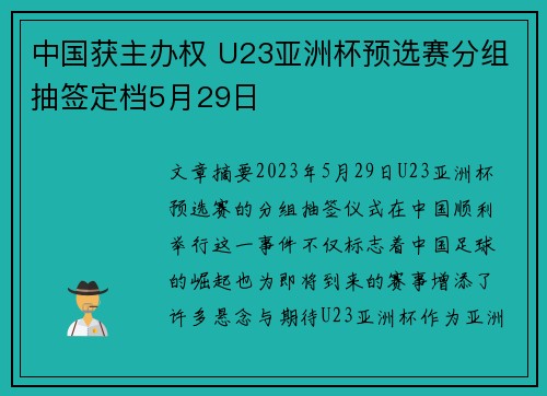 中国获主办权 U23亚洲杯预选赛分组抽签定档5月29日