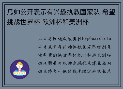 瓜帅公开表示有兴趣执教国家队 希望挑战世界杯 欧洲杯和美洲杯